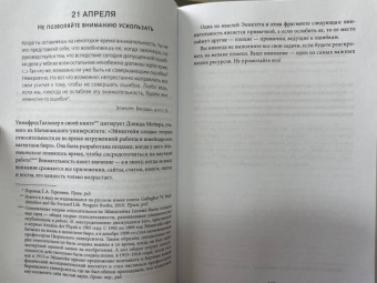 Холидей, Хансельман: Стоицизм на каждый день. 366 размышлений о мудрости, воле и искусстве жить