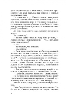 Татьяна Степанова: Когда боги закрывают глаза