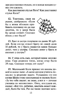 Аменицкий, Сахаров, Тромгольд: Арифметическая разминка. Учимся решать необычные задачки