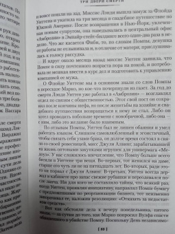 Рекс Стаут: Три двери смерти