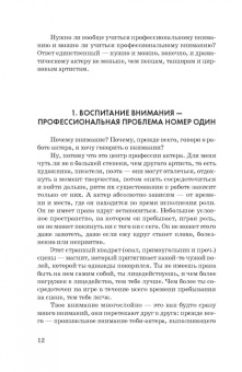 Елена Черная: Гимнастика внимания актёра. Учебное пособие