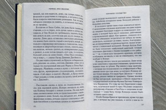 Тереза Фаулер: Хорошее соседство