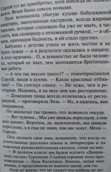 Ольга Баскова: Тиара скифского царя