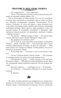 Марина Суржевская: Отражение не меня. Сердце Оххарона
