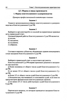 Комарова, Нарутто, Будаев: Конституционный судебный процесс. Практикум