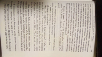 Молитвослов Великого поста с параллельным русским переводом