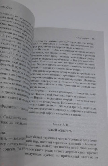 Александр Грин: Алые паруса