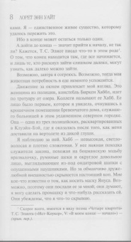Лорет Уайт: Поглощенные сумраком