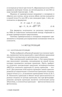 Борис Дьяков: Геодезия. Учебник