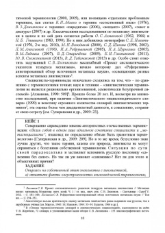 Куликова, Салмина: Лингвистическая терминология в профессиональном аспекте. Учебное пособие
