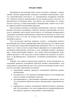Сергей Гусаренко: Когнитивно-семантические структуры дискурса. Системное взаимодействие и семантическая энтропия