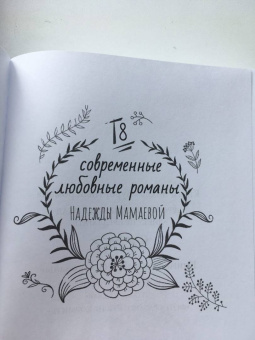 Надежда Мамаева: Король рейтингов. Это мое дело!