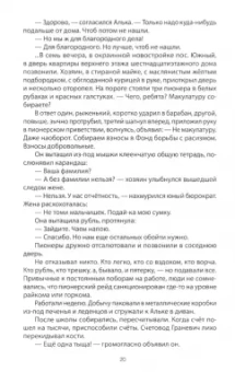 Семен Данилюк: Шалопаи
