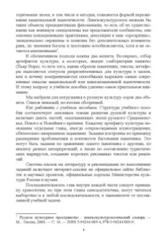 Байгузина, Денисов, Букина: История культуры России в памятниках, текстах, метафорах. Учебное пособие
