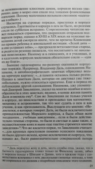 Наталья Петрова: Павел Нахимов