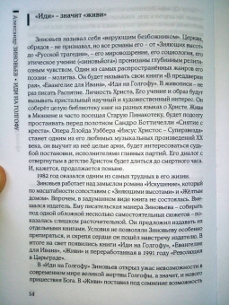Александр Зиновьев: Иди на Голгофу. Исповедь верующего безбожника. Живи. Исповедь робота