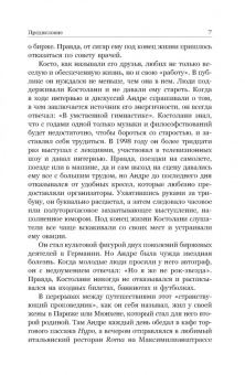 Андре Костолани: Искусство мыслить о деньгах