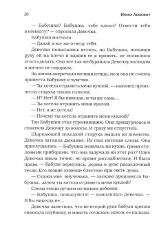 Ирина Левкович: Волчьи похождения