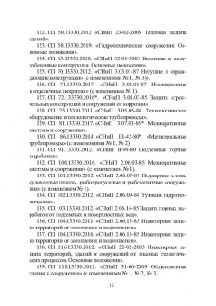Николай Соколов: Техника и технология расчетов железобетонных конструкций, оснований и фундаментов. Учебное пособие
