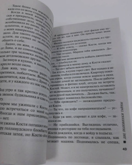 Татьяна Полякова: Две половинки Тайны