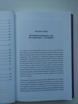 Томас Фостер: Как читать романы как профессор. Изящное исследование самой популярной литературной формы