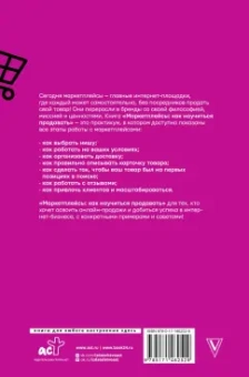 Дарья Мультановская: Маркетплейсы:  как научиться продавать. Wildberries, Ozon и другие
