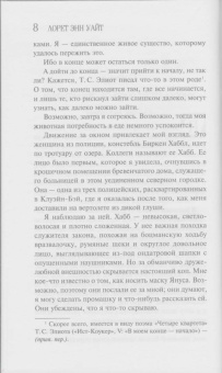 Лорет Уайт: Поглощенные сумраком