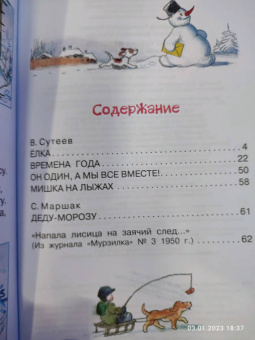 Сутеев, Маршак: Новогодние истории