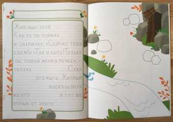 Елена Ульева: Прописи. Выпуск 4. Пишем сказки
