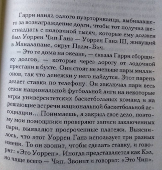 Элмор Леонард: Именем закона