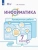 Татьяна Алышева: Информатика. 7 класс. Проверочные работы. Адаптированные программы. ФГОС ОВЗ