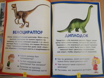 Динозавры. Книга в картинках для самых маленьких