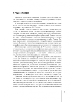 Дамир Салихов: Протестные отношения в конституционном праве