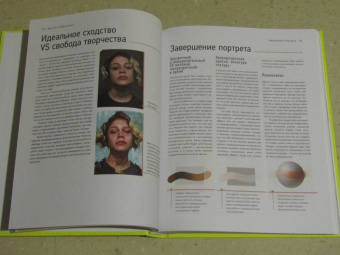 Димова, Флорентино, Форстер: Портрет. Базовый курс по рисованию людей. Основы рисунка и поиски своего стиля