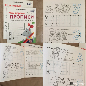 Наталия Володина: Мои первые прописи. Выпуск 4. Пишем буквы. ФГОС ДО