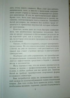 Вера Куликова: Йога для стройной фигуры