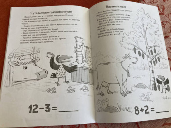 Юя Висландер: Мама Му и Кракс считают. Книжка с заданиями