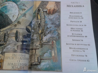 Дэвид Маколи: Как все устроено. Иллюстрированная энциклопедия устройств и механизмов