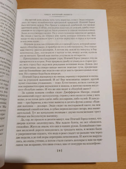 Генри О.: Трест, который лопнул