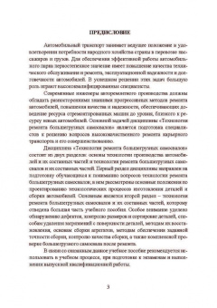 Андреева, Кудреватых: Технология ремонта большегрузных самосвалов. Учебное пособие