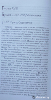 Мирча Элиаде: История веры и религиозных идей. От Гаутамы Будды до триумфа христианства