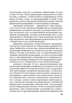Виктор Шестак: Ответственность за преступления в сфере экономической деятельности. Хрестоматия. Том 1