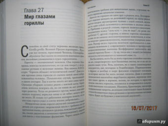 Станислав Дробышевский: Достающее звено. Книга первая. Обезьяны и все-все-все