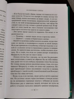 Холли Рейс: Полночные тайны