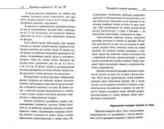 Кройка и шитьё от "А" до "Я"