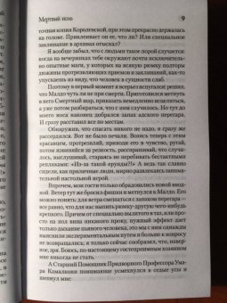 Макс Фрай: Мертвый ноль