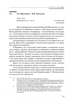 Письма в Художественный театр 1914-1928. Том 2