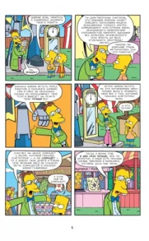 Грейнинг, Ямбар, Диксон: Симпсоны. Антология. Том 1