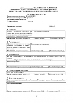 Анна Саушкина: Фармацевтическая химия. Журнал документации (Рабочая тетрадь №2)