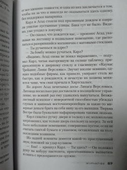 Юсси Адлер-Ольсен: Журнал 64